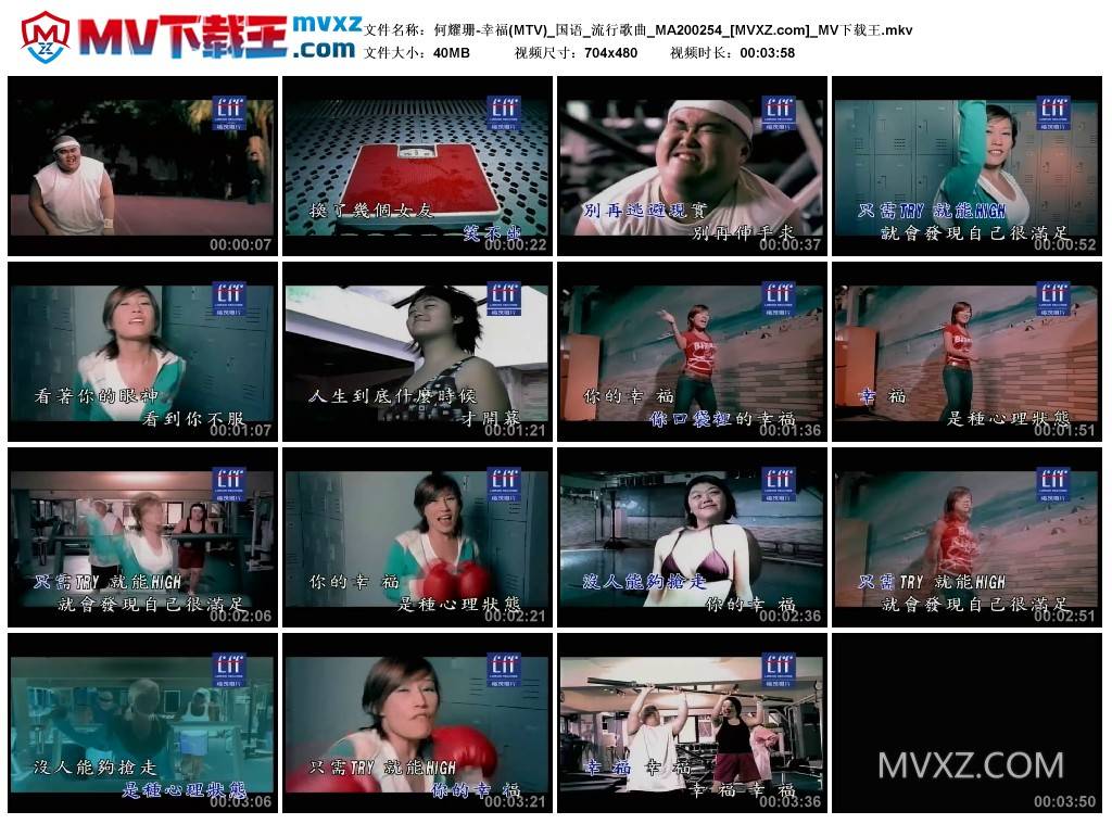 何耀珊-幸福(MTV)_国语_流行歌曲_MA200254